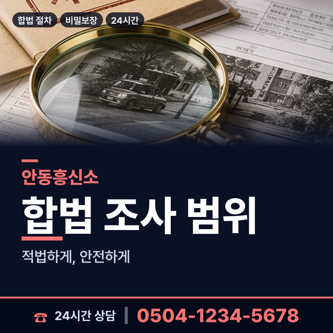안동 강남동 사람찾기 상담 안내