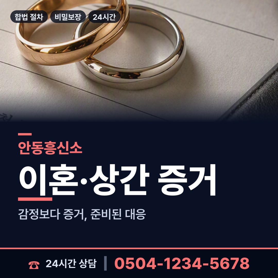 안동 강남동 외도흥신소 상담 안내