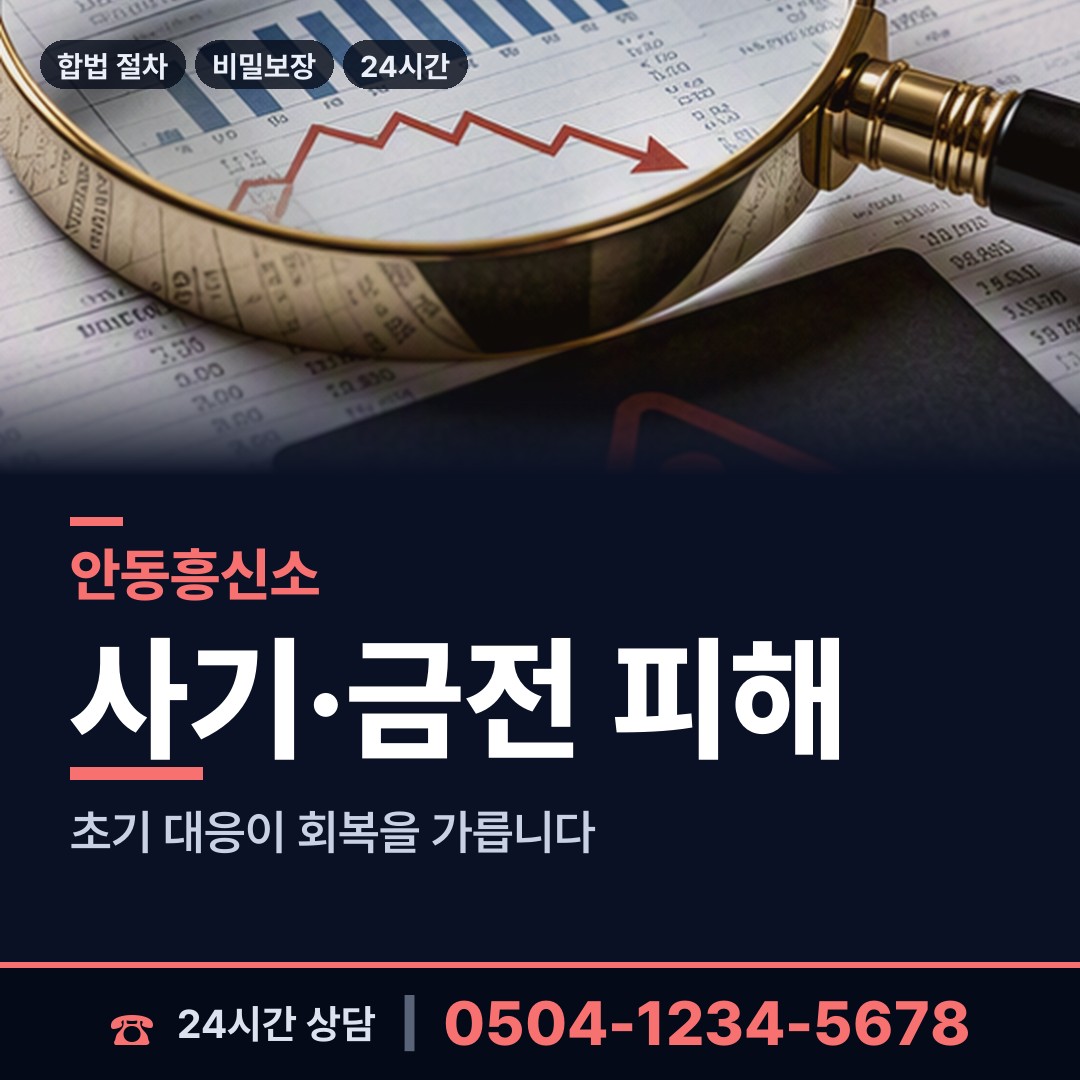 안동 강남동 사기꾼찾기 상담 안내