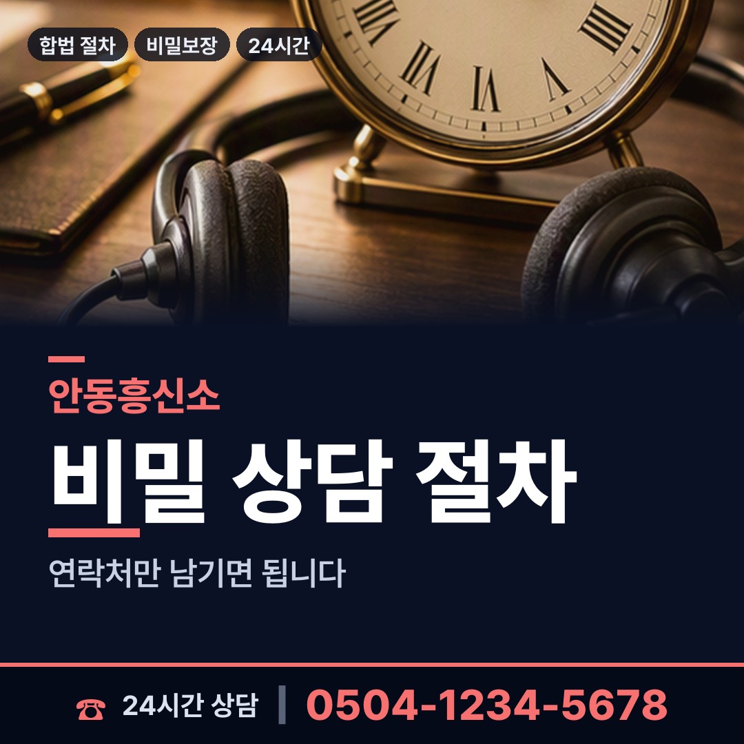 안동 강남동 이혼전조사 상담 안내