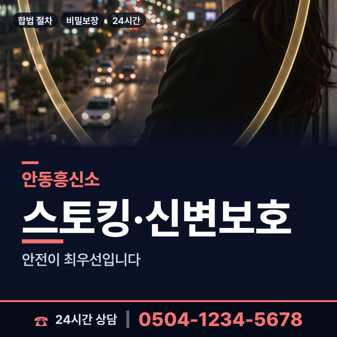 안동 강남동 불륜관계조사 상담 안내